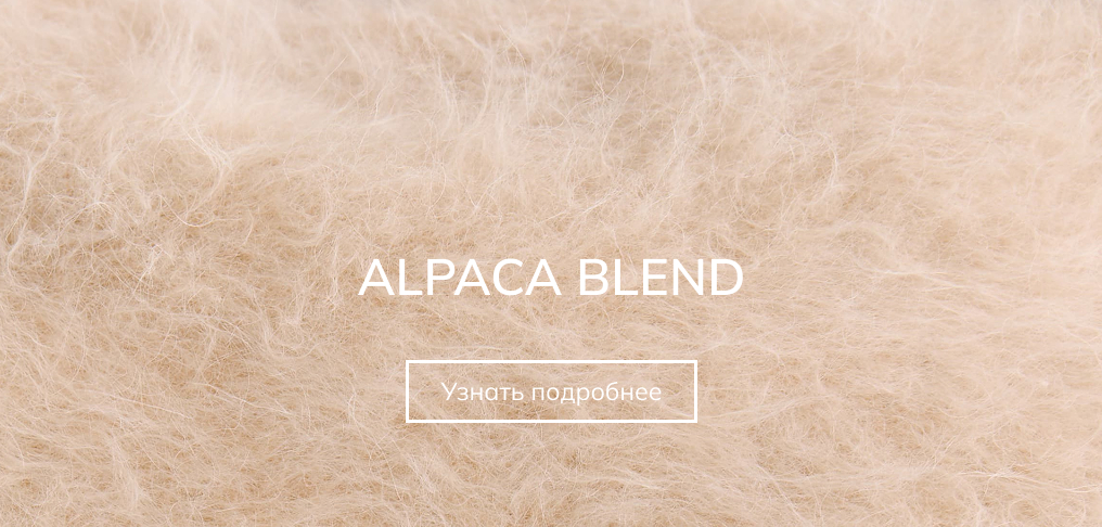Alpaca blend
