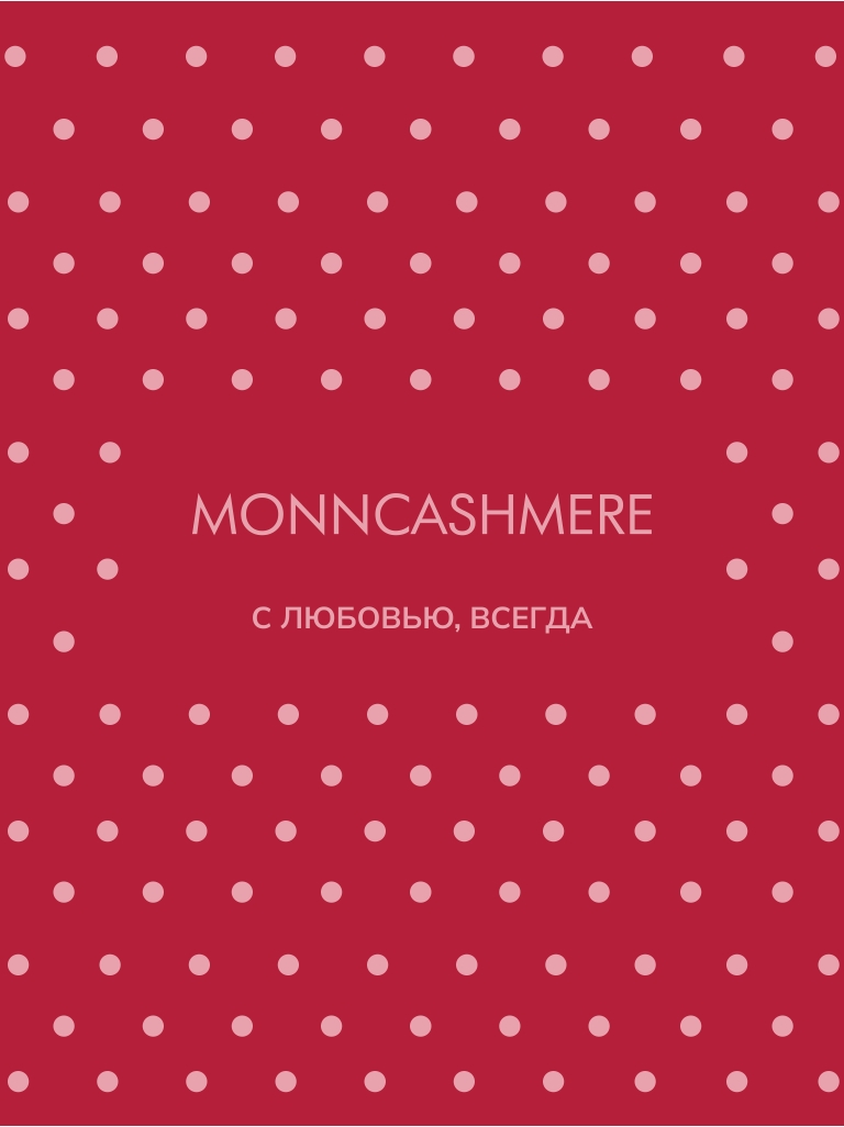 С ЛЮБОВЬЮ, ВСЕГДА!