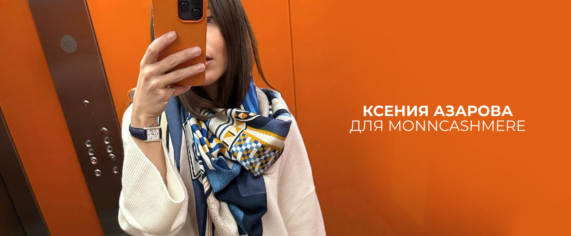 ИНТЕРВЬЮ С КСЕНИЕЙ АЗАРОВОЙ